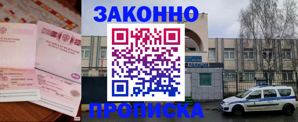 временная прописка в Боре