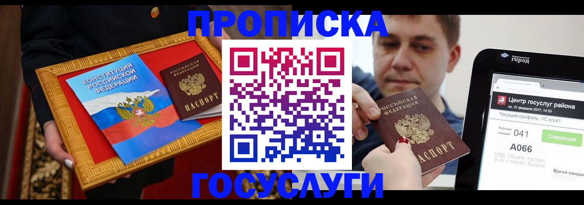 прописка для работы в Боре