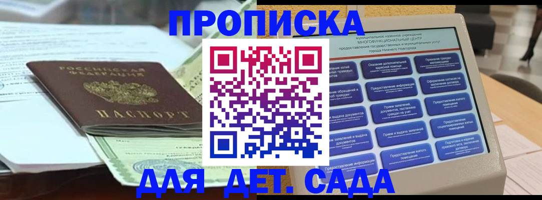 прописка для кредита в Боре