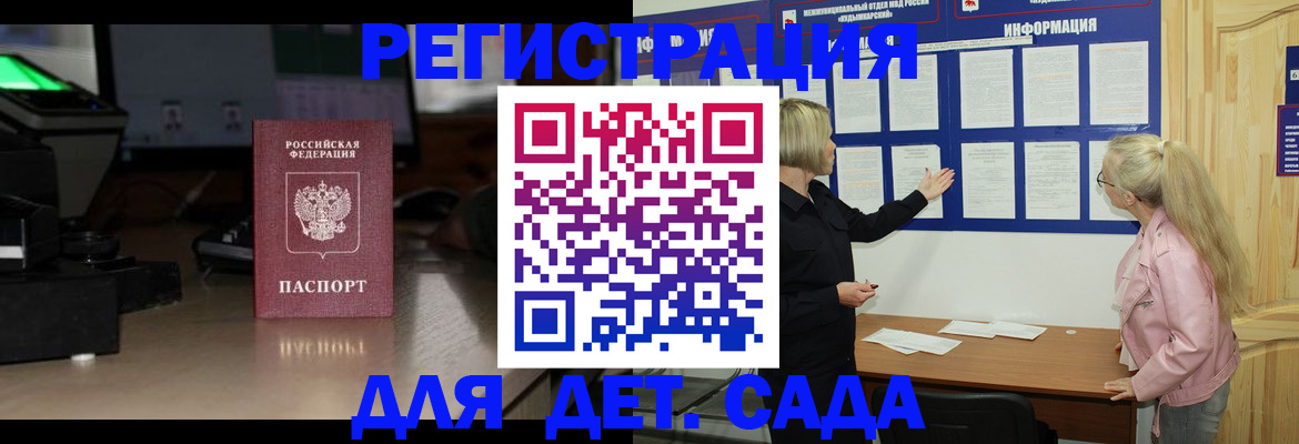 прописка для работы в Боре