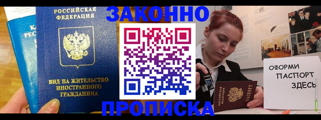 прописка штамп в Боре