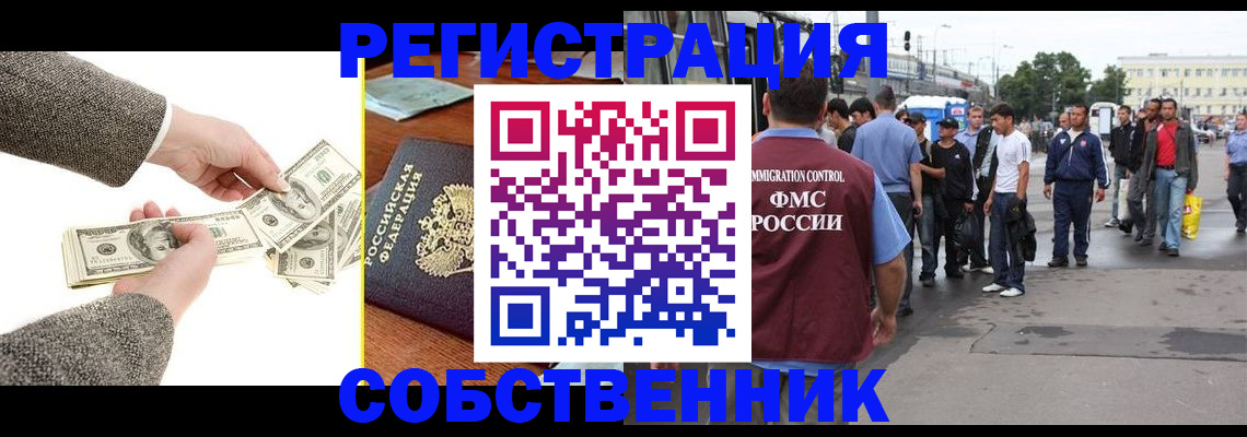 прописка ребенка в Боре